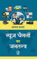 News Channelon Ka Jantantra