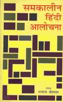 SAMKALEEN HINDI ALOCHANA
