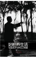 Zhan Zhuang