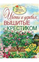 Tsvety I Derev'ya, Vyshitye Krestikom