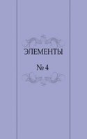 ELEMENTY. â„–4 1993 g.