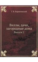 &#1042;&#1080;&#1083;&#1083;&#1099;, &#1076;&#1072;&#1095;&#1080;, &#1079;&#1072;&#1075;&#1086;&#1088;&#1086;&#1076;&#1085;&#1099;&#1077; &#1076;&#1086;&#1084;&#1072;: &#1042;&#1099;&#1087;&#1091;&#1089;&#1082; 2