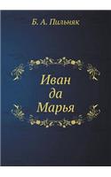 Ivan da Marya