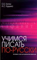 Learn to Write in Russian