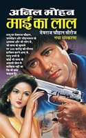 Mai Ka Lal