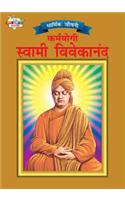 Karamyogi Swami Vivekanand