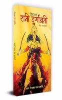 Veerangna Rani Durgavati "à¤µà¥€à¤°à¤¾à¤‚à¤—à¤¨à¤¾ à¤°à¤¾à¤¨à¥€ à¤¦à¥à¤°à¥à¤—à¤¾à¤µà¤¤à¥€" Book In Hindi - Arun Diwaker Nath Bajpai