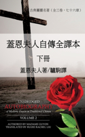 Unabridged Autobiography of Madame Guyon in Traditional Chinese