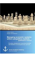 Managing economic systems within competitive markets (published in russian)