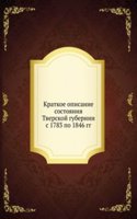 Kratkoe opisanie sostoyaniya Tverskoj gubernii, osnovannoe na sravnenii statisticheskih dannyh 1783 i 1846 goda