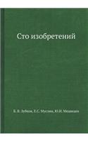 Sto Izobretenij