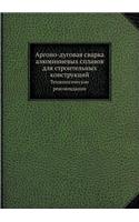 Аргоно-дуговая сварка алюминиевых сплаво: ??????????????? ????????????(Russian)