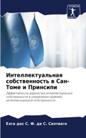 &#1048;&#1085;&#1090;&#1077;&#1083;&#1083;&#1077;&#1082;&#1090;&#1091;&#1072;&#1083;&#1100;&#1085;&#1072;&#1103; &#1089;&#1086;&#1073;&#1089;&#1090;&#1074;&#1077;&#1085;&#1085;&#1086;&#1089;&#1090;&#1100; &#1074; &#1057;&#1072;&#1085;-&#1058;&#1086