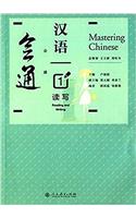 Mastering Chinese 1 - Reading and Writing