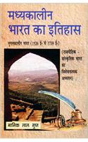 Madhyakaalin Bharat Ka Itihaas : Mughalkaalin Bharat (1526 A. D. -1739 A. D. ) ( Vol. 4 )