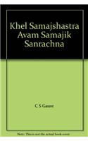 Khel Samajshastra Avam Samajik Sanrachna