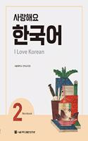 I Love Korean (2)