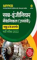 MPPEB Sub Engineer Mechnical (Upyantri) Samuh 3 ke Antargat Bharti Pariksha 2022