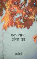 Ek Dhaga Sneh Ka