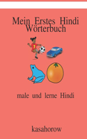 Mein Erstes Wörterbuch Hindi: male und lerne Hindi