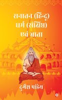SANATAN ( HINDU ) DHARM SANCHIPT EWAM BHRATA / à¤¸à¤¨à¤¾à¤¤à¤¨ (à¤¹à¤¿à¤¨à¥�à¤¦à¥‚) à¤§à¤°à¥�à¤® à¤¸à¤‚à¤•à¥�à¤·à¤¿à¤ªà¥�à¤¤ à¤�à¤µà¤‚ à¤­à¥�à¤°à¤¾à¤¤à¤¾