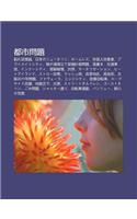 D U Shi Wen Ti: G Re Chu Ng L Lun, Ri B Nnony Taun, H Muresu, Wai Guo Ren Lao Dong Zh, Puraimeitoshiti(Japanese)