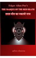 Masque of the Red Death [diglot]