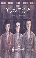 Picture Book Anne Frank