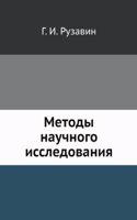 Metody nauchnogo issledovaniya