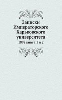 Zapiski Imperatorskogo Harkovskogo universiteta