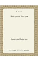 Bulgaria and Bulgarians
