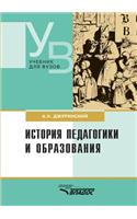 History of Pedagogy and Education