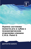 &#1054;&#1094;&#1077;&#1085;&#1082;&#1072; &#1089;&#1086;&#1089;&#1090;&#1086;&#1103;&#1085;&#1080;&#1103; &#1087;&#1086;&#1083;&#1086;&#1089;&#1090;&#1080; &#1088;&#1090;&#1072; &#1080; &#1079;&#1091;&#1073;&#1086;&#1074; &#1074; &#1087;&#1089;&#1