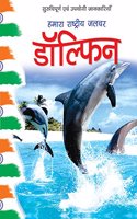 Dolphin: Humara Rashtriya Jalchar