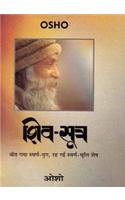 Shiv-Sutra