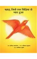 The Mountain That Loved A Bird / Pahaad Jise Ek Chidiya Se Pyaar Hua