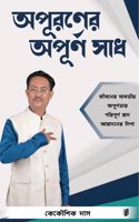 APURONERAPURNA SWAD (Edition1)