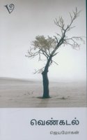 Venkadal