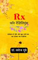 Rx à¤«à¥‰à¤° à¤°à¥‡à¤œà¤¼à¤¿à¤²à¤¿à¤�à¤‚à¤¸