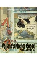 Volland's Mother Goose, Volume 4 (Traditional Chinese): 02 Zhuyin Fuhao (Bopomofo) Paperback Color(4 Volland's Mother Goose)