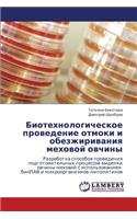 Biotekhnologicheskoe Provedenie Otmoki I Obezzhirivaniya Mekhovoy Ovchiny: (Russian)