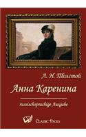 Anna Karenina