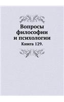 Вопросы философии и психологии