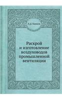 Раскрой и изготовление воздуховодов про