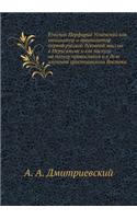 Епископ Порфирий Успенский как инициато