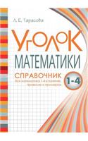 Area Mathematics Handbook 1-4 All mathematics in the rules and examples of concepts