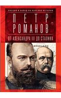 Россия и Запад на качелях истории: ?? ?????????? III ?? ???????(??????? ???????)