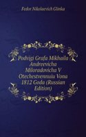 PODVIGI GRAFA MIKHAILA ANDREEVICHA MILO