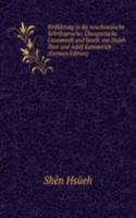 Einfuhrung in die neuchinesische Schriftsprache; Ubungsstucke. Gesammelt und bearb. von Hsueh Shen und Adolf Kammerich (German Edition)