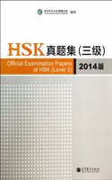 Official Examination Papers of HSK - Level 3  2014 Edition